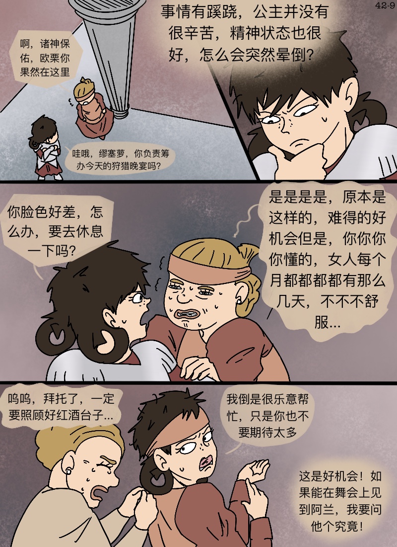 第42话 在你眼中-第43话