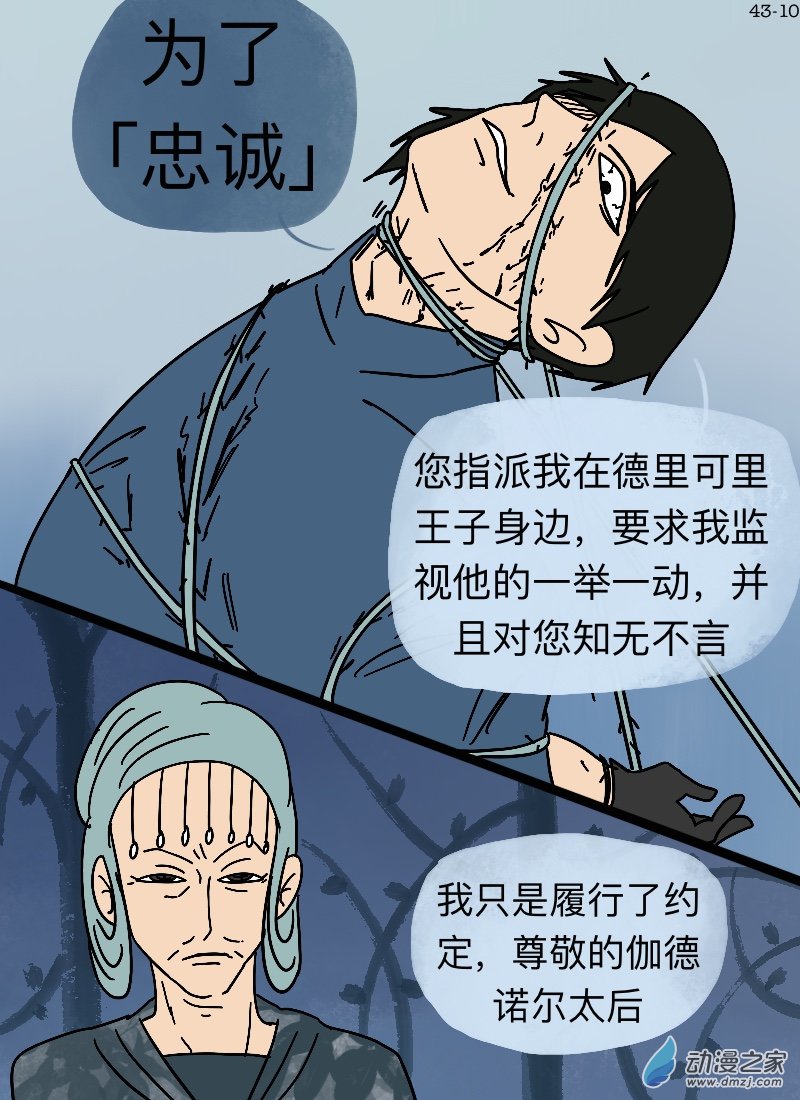 第43话 忠言-第45话