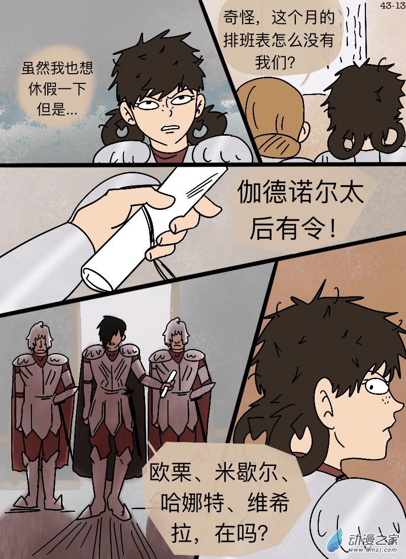 第43话 忠言-第45话