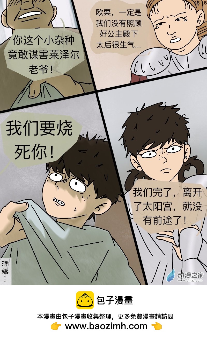 第43话 忠言-第45话