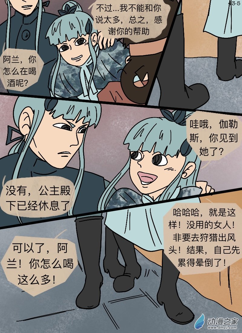 第43话 忠言-第45话