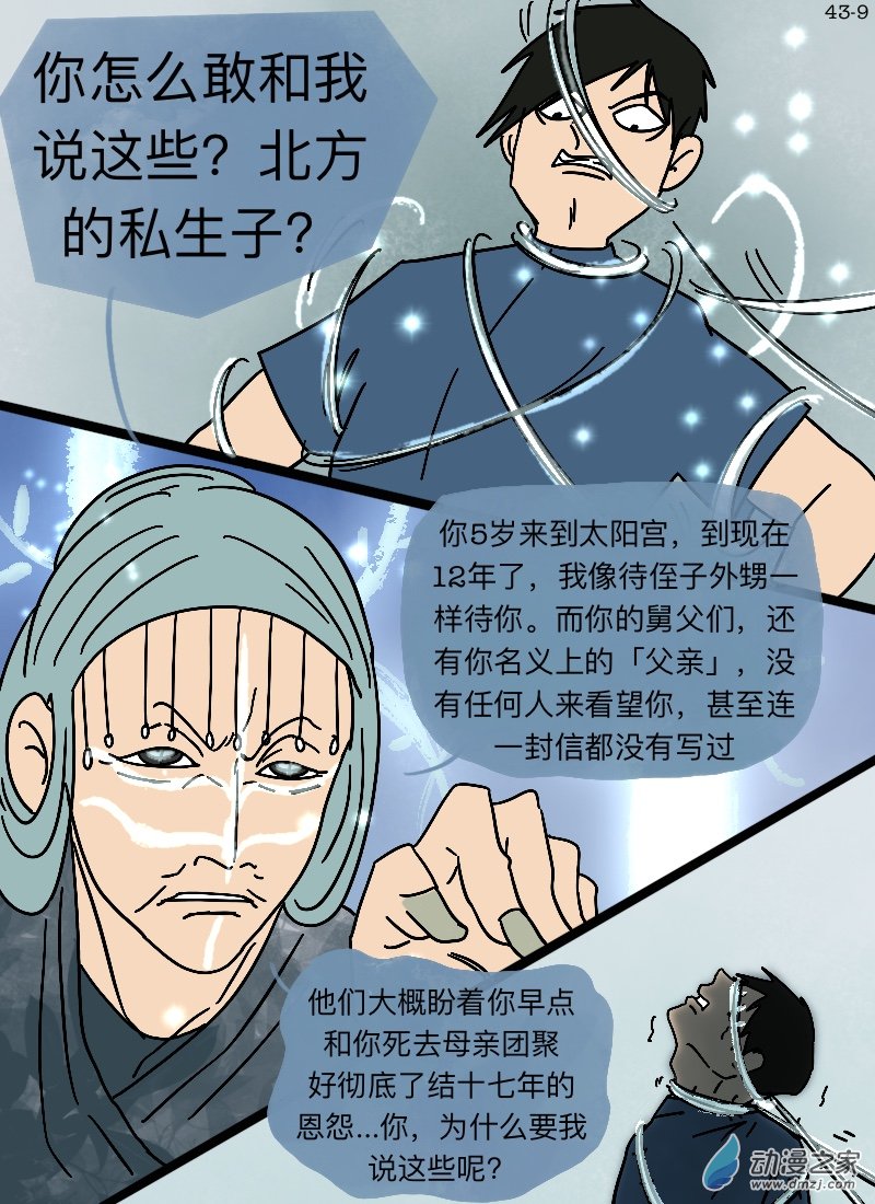 第43话 忠言-第45话