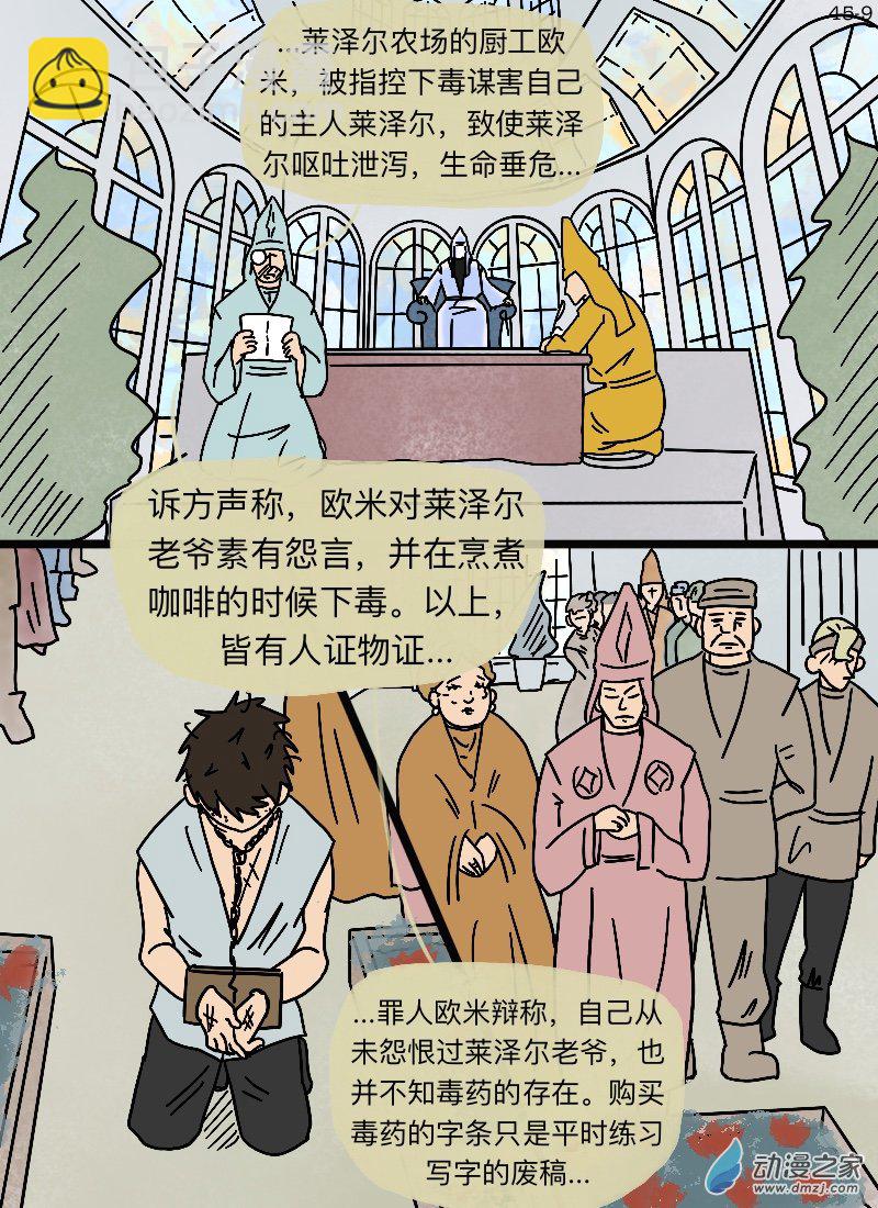 第45话 审判-第47话