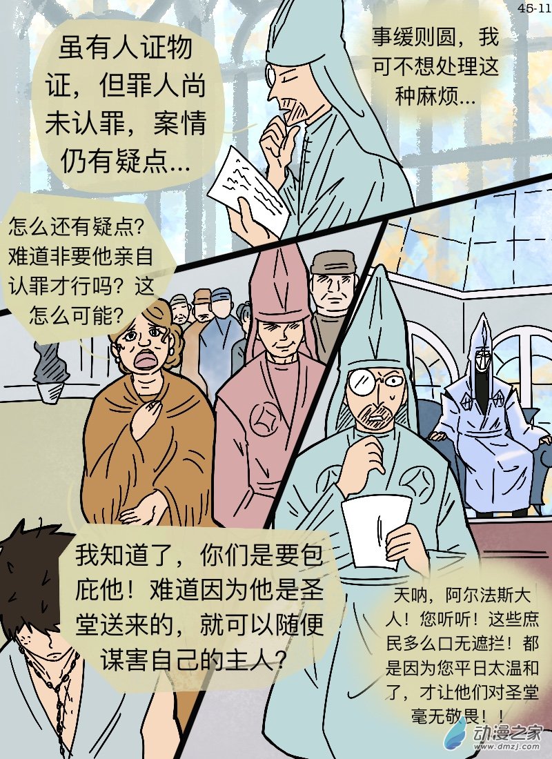 第45话 审判-第47话