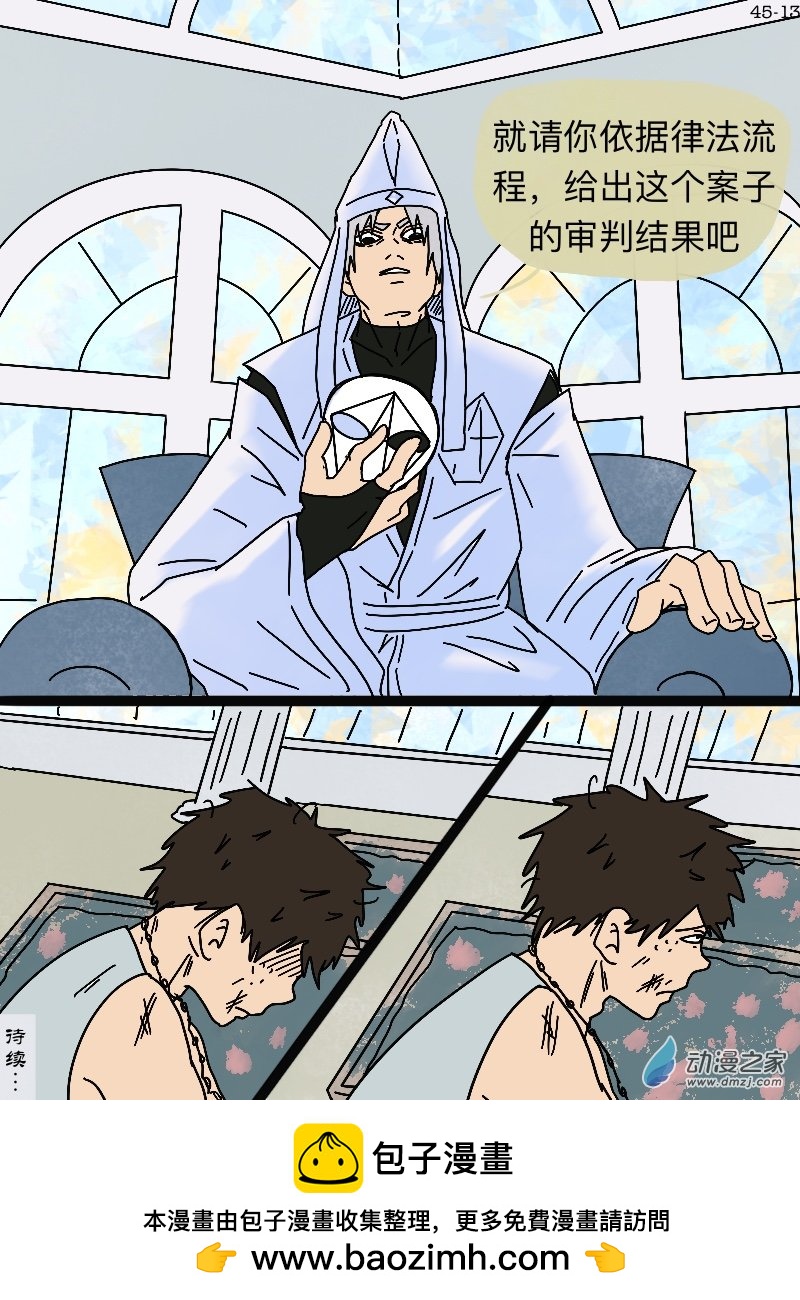 第45话 审判-第47话