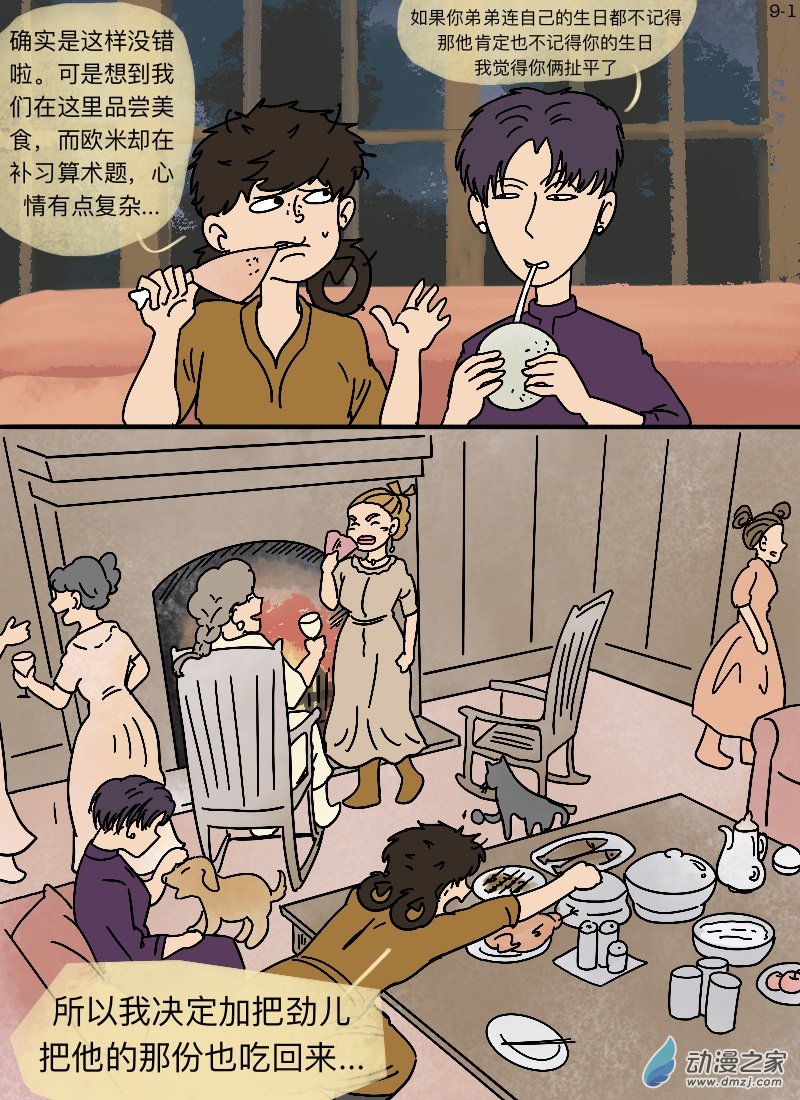 第09话 庆祝-第9话