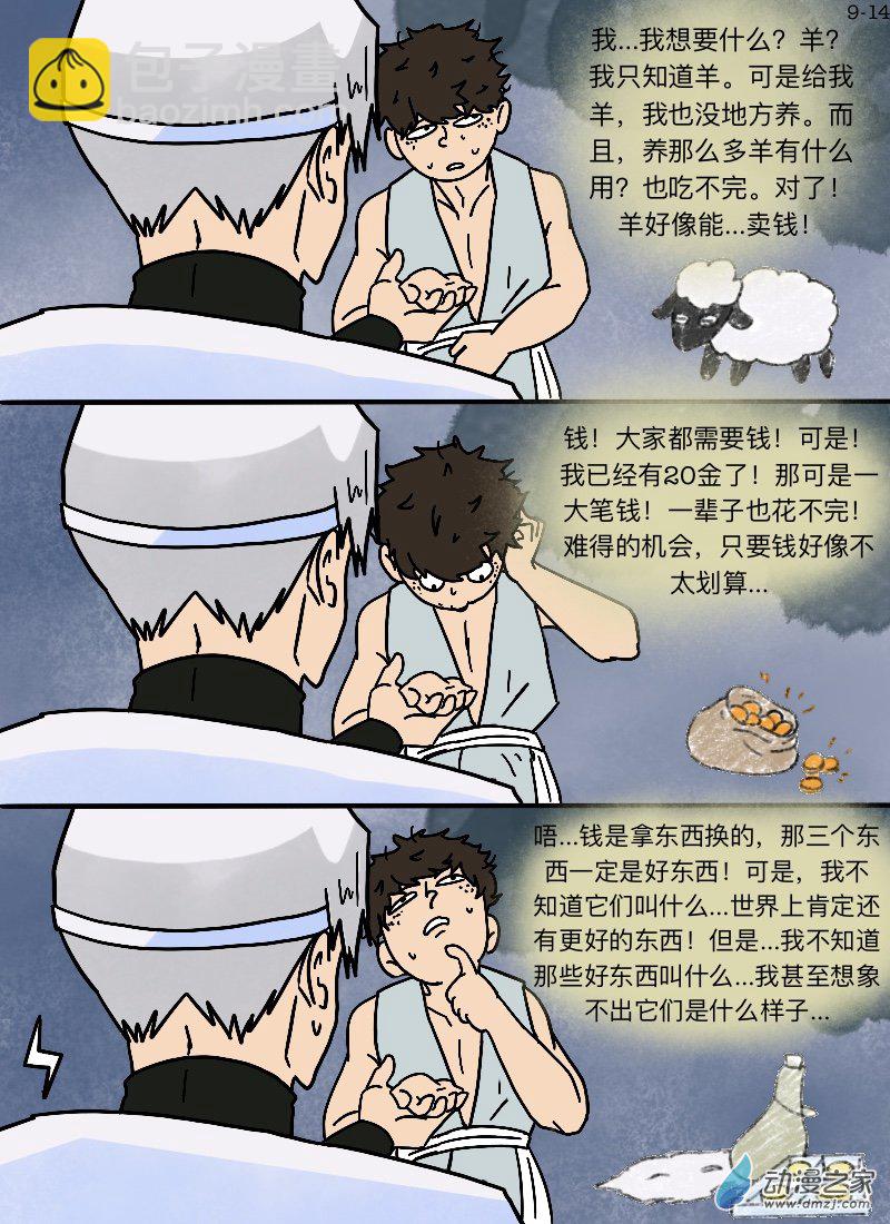 第09话 庆祝-第9话