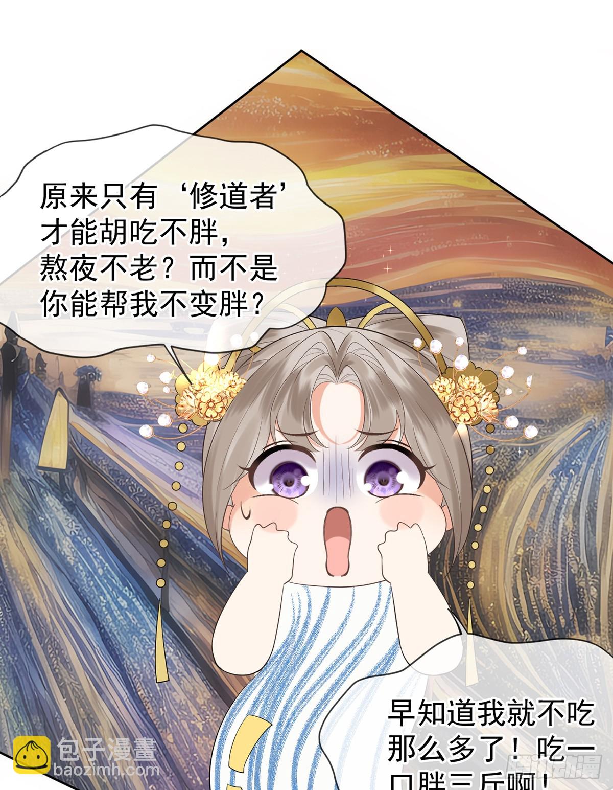 五年修练，三年得道-第11话