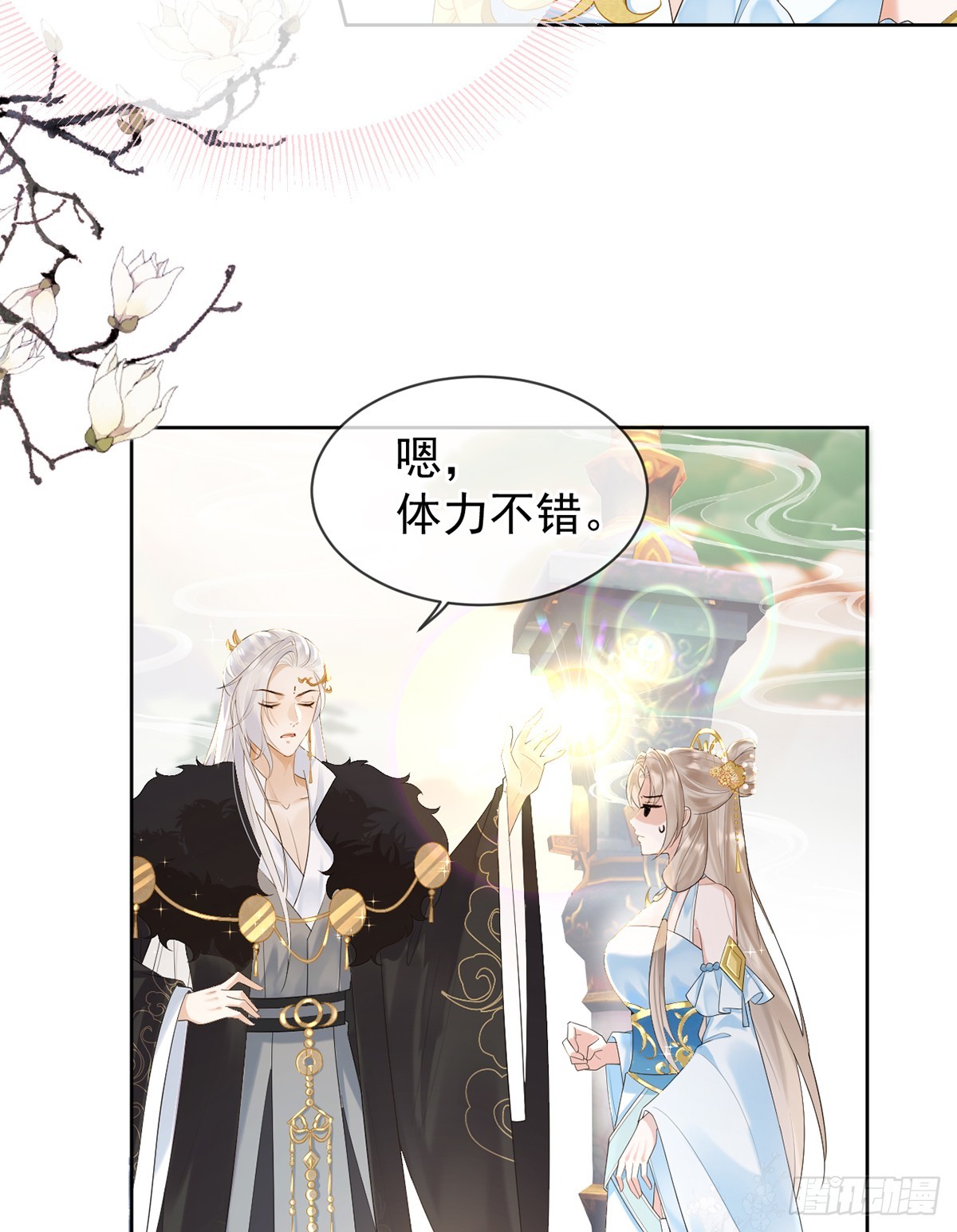 五年修练，三年得道-第11话