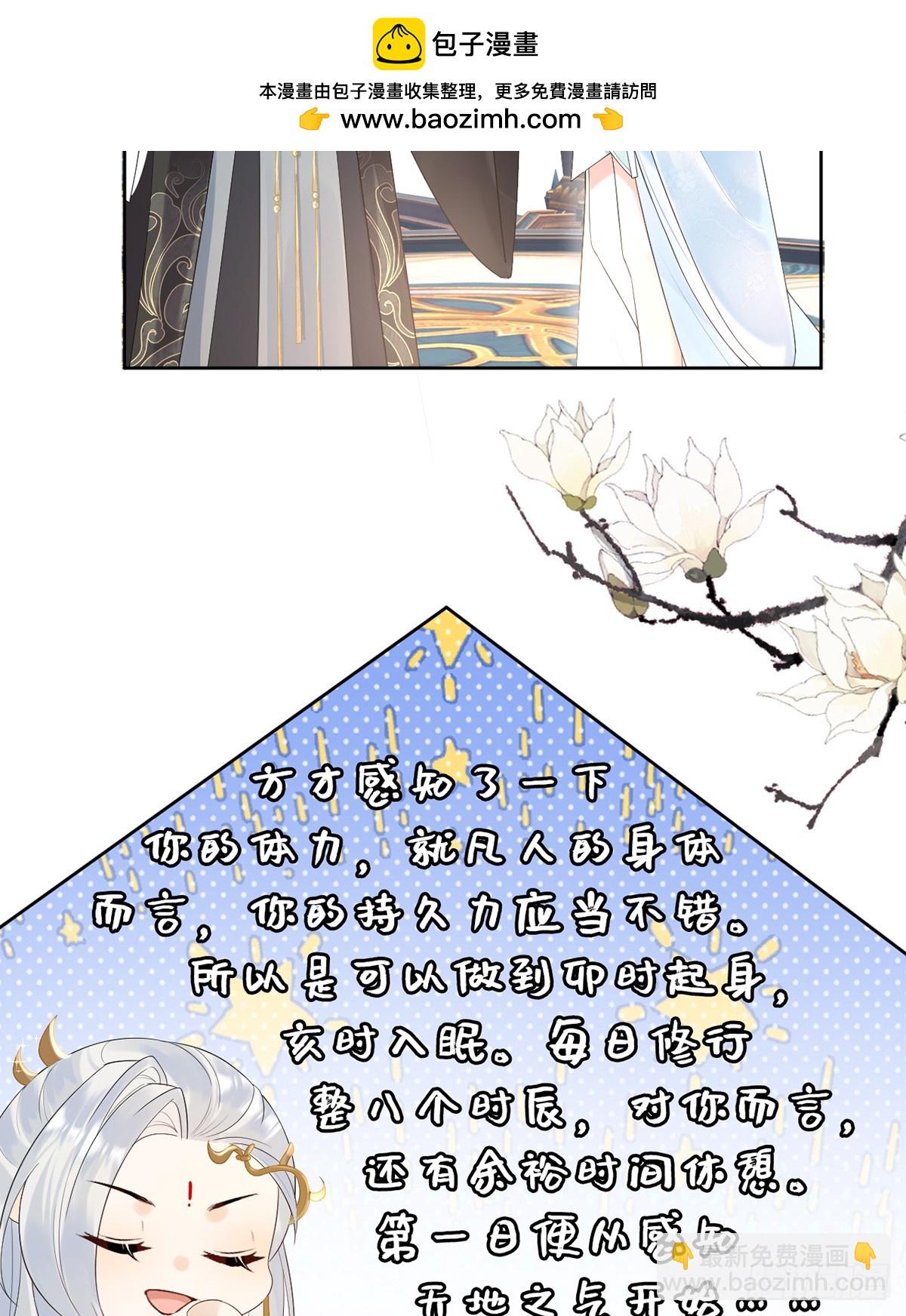 五年修练，三年得道-第11话