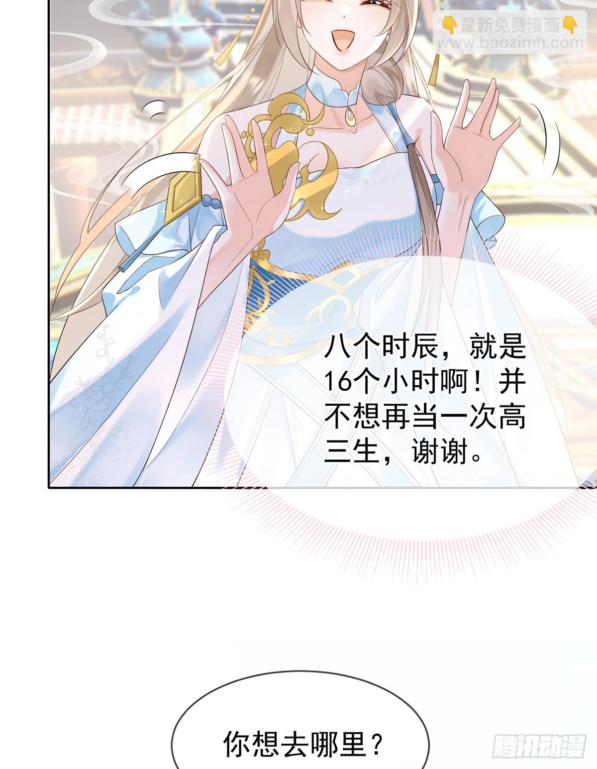 五年修练，三年得道-第11话