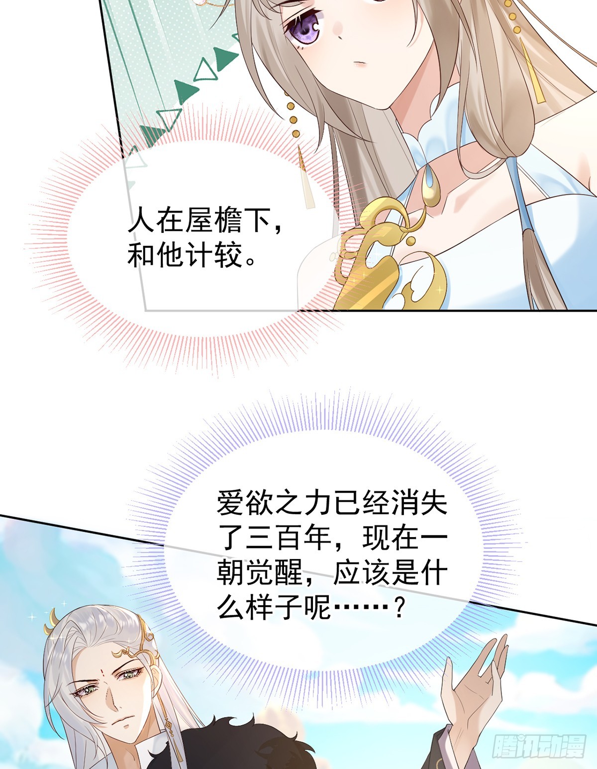 五年修练，三年得道-第11话