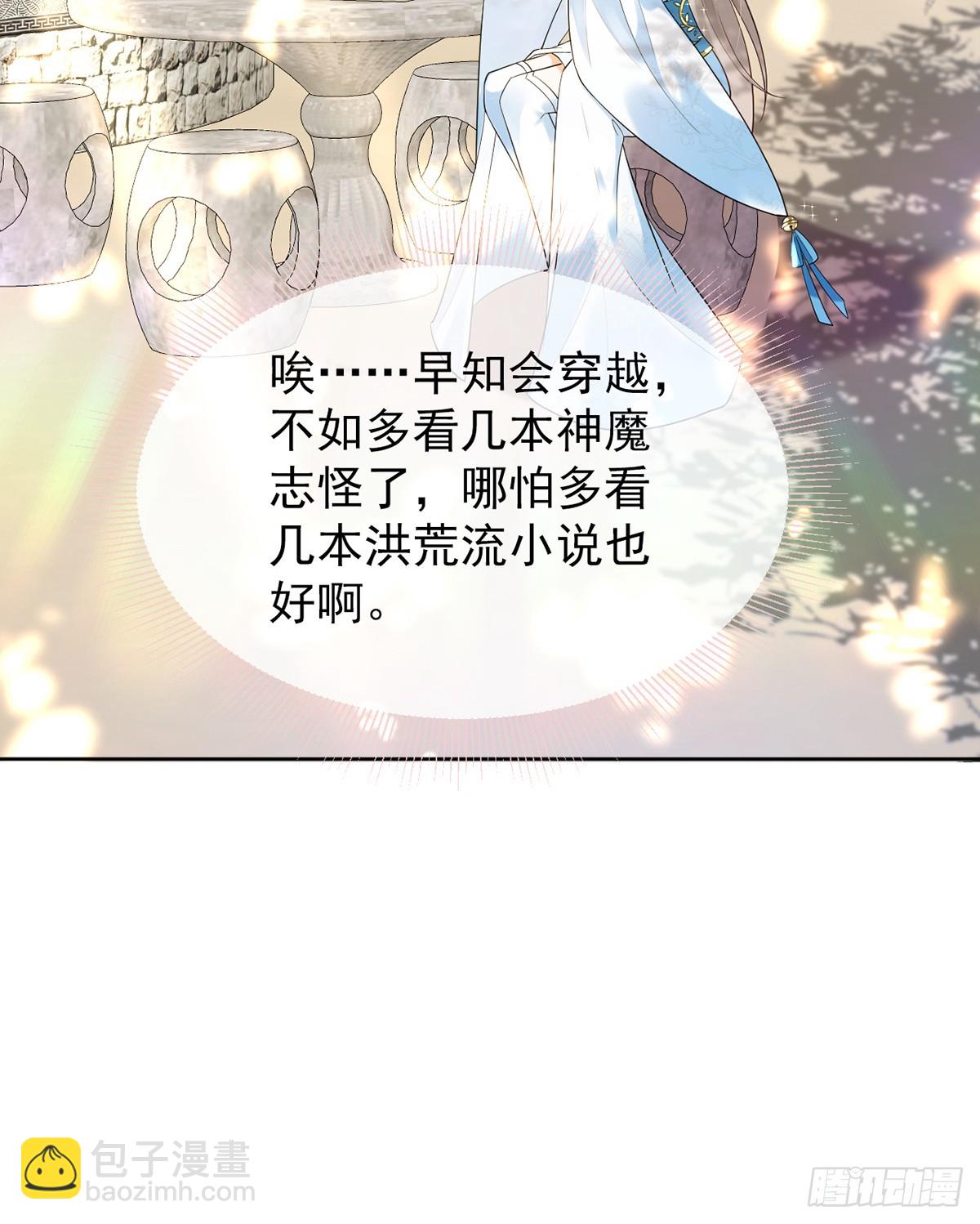 五年修练，三年得道-第11话