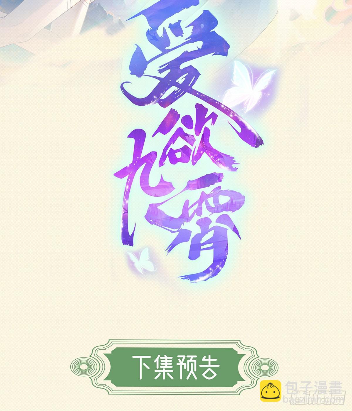 五年修练，三年得道-第11话