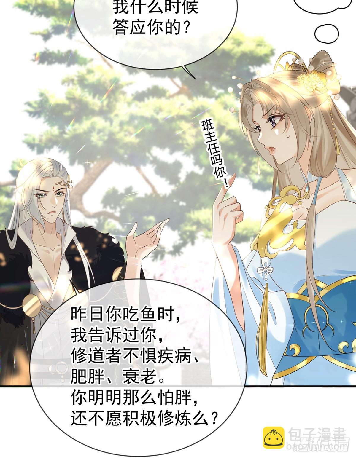 五年修练，三年得道-第11话