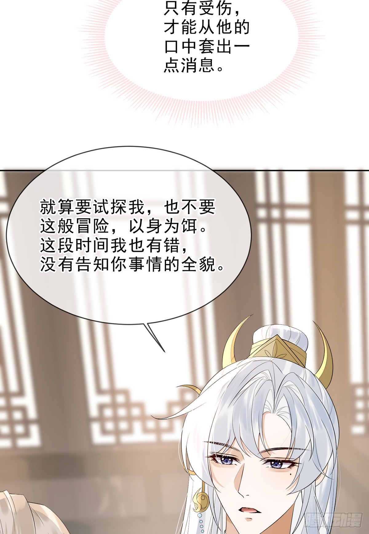 勾引道心(1/2)-第15话