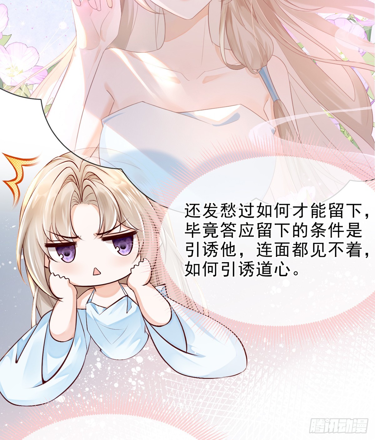 勾引道心(1/2)-第15话