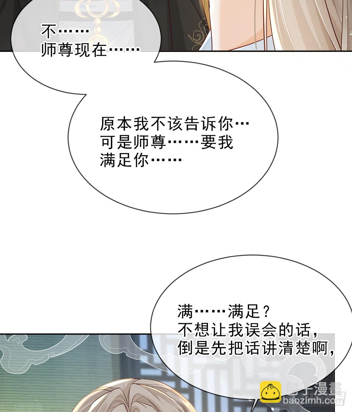 勾引道心(1/2)-第15话