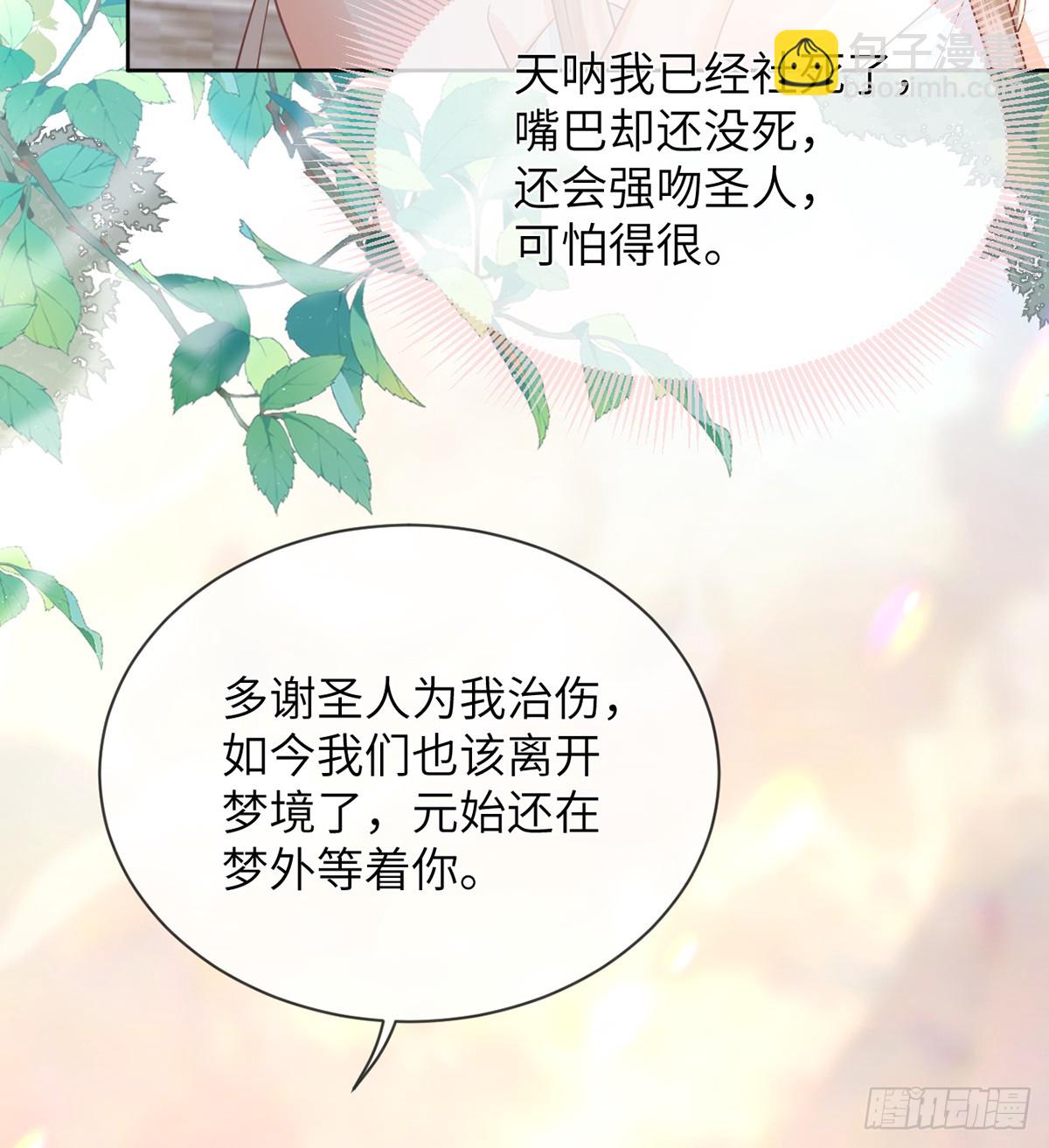 放开师尊！(1/2)-第17话