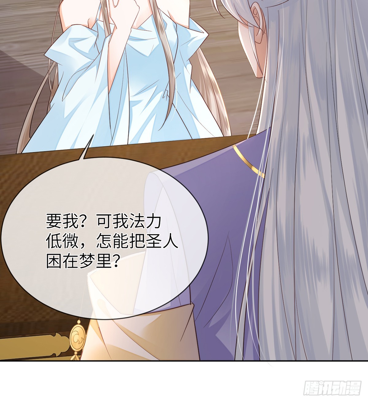 放开师尊！(1/2)-第17话