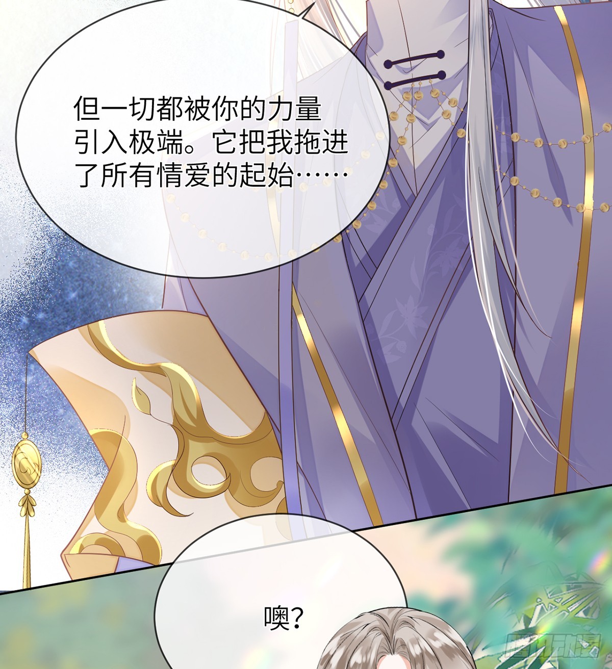 放开师尊！(1/2)-第17话