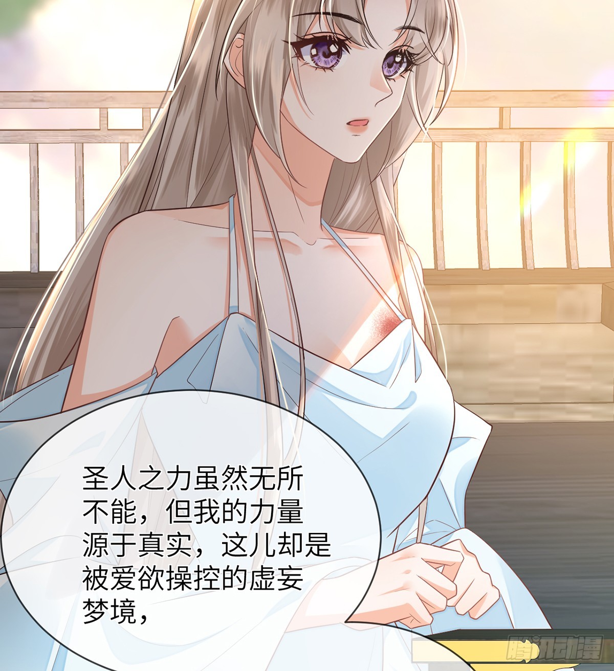 放开师尊！(1/2)-第17话