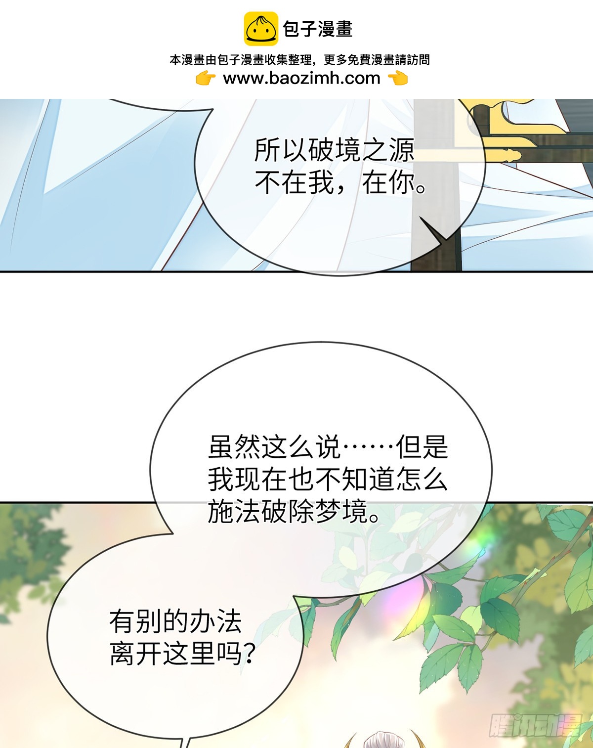 放开师尊！(1/2)-第17话