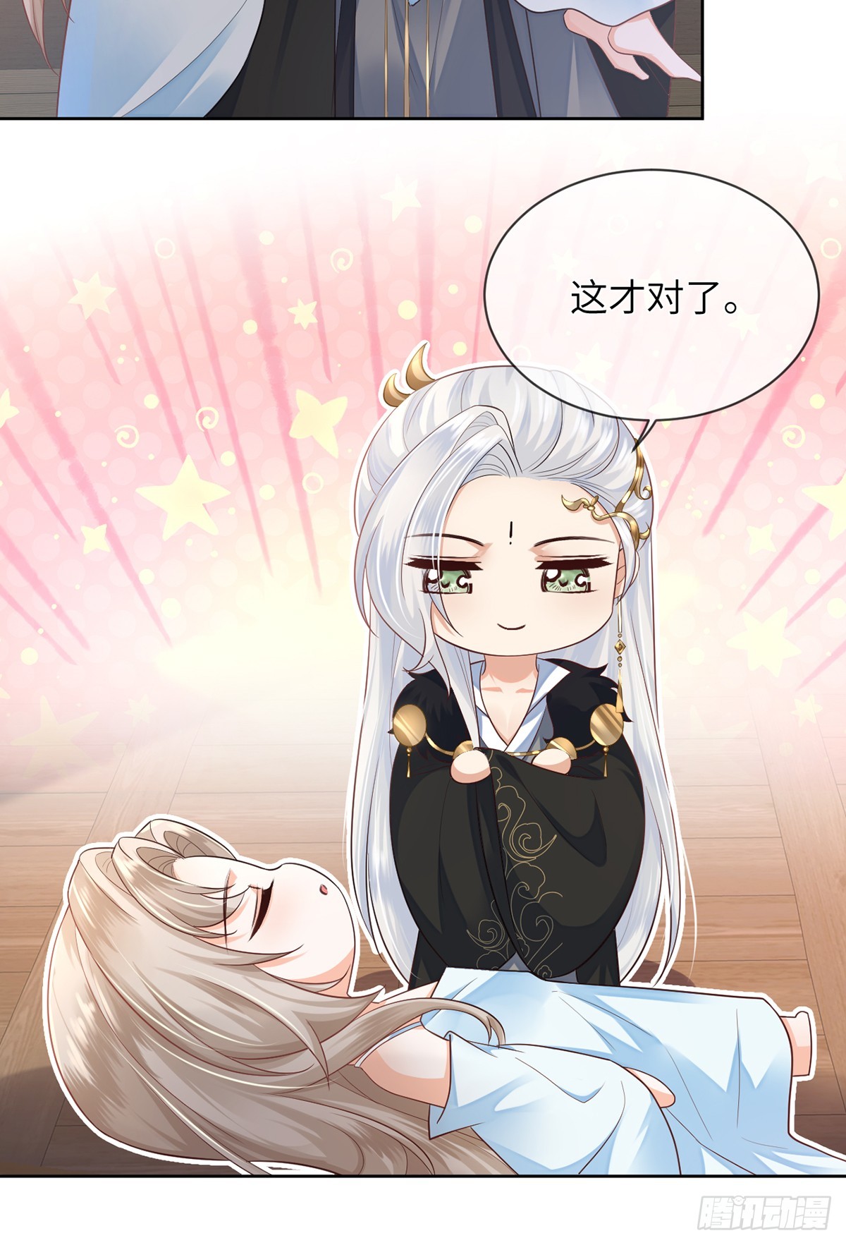 放开师尊！(1/2)-第17话