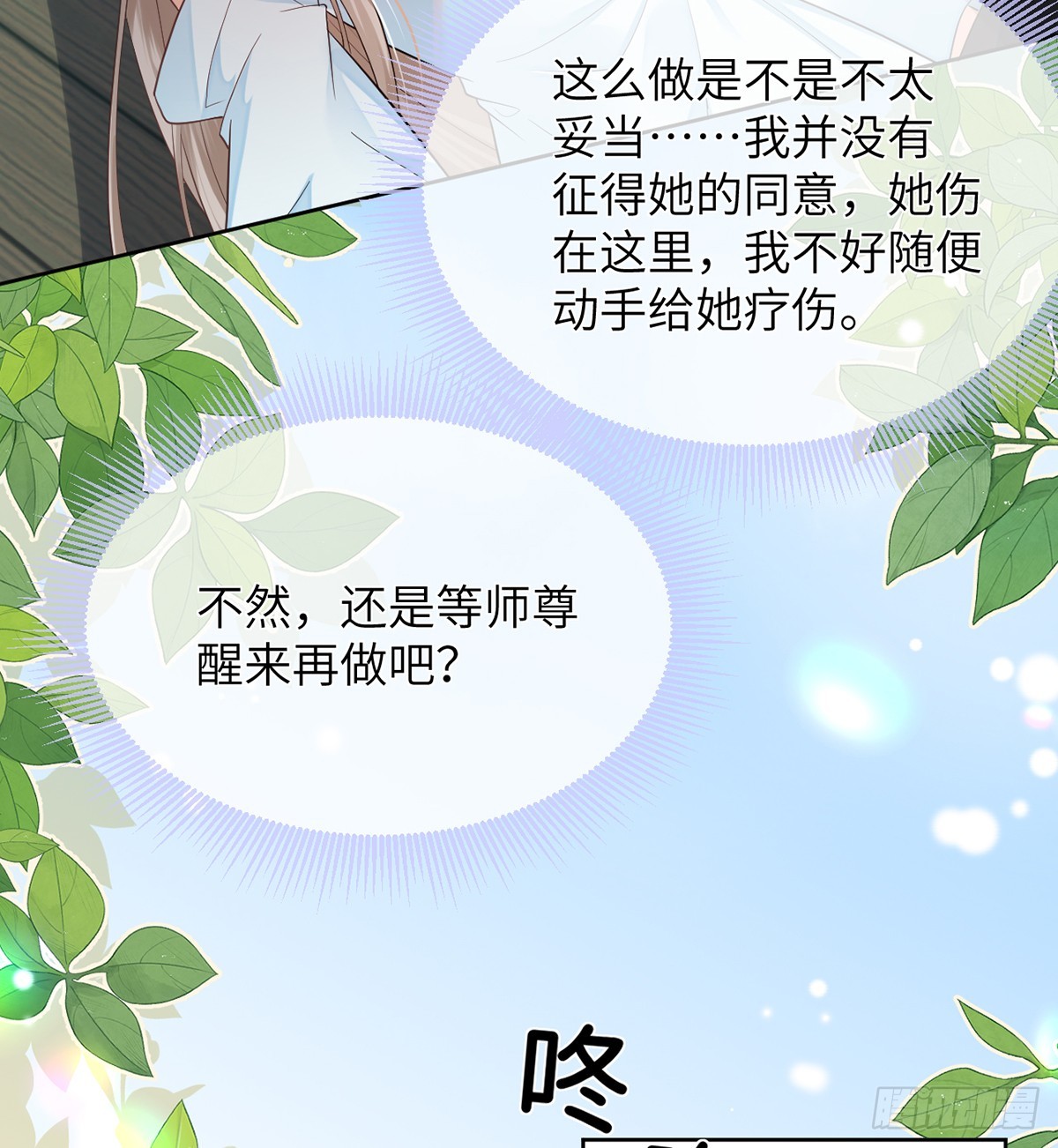 放开师尊！(1/2)-第17话