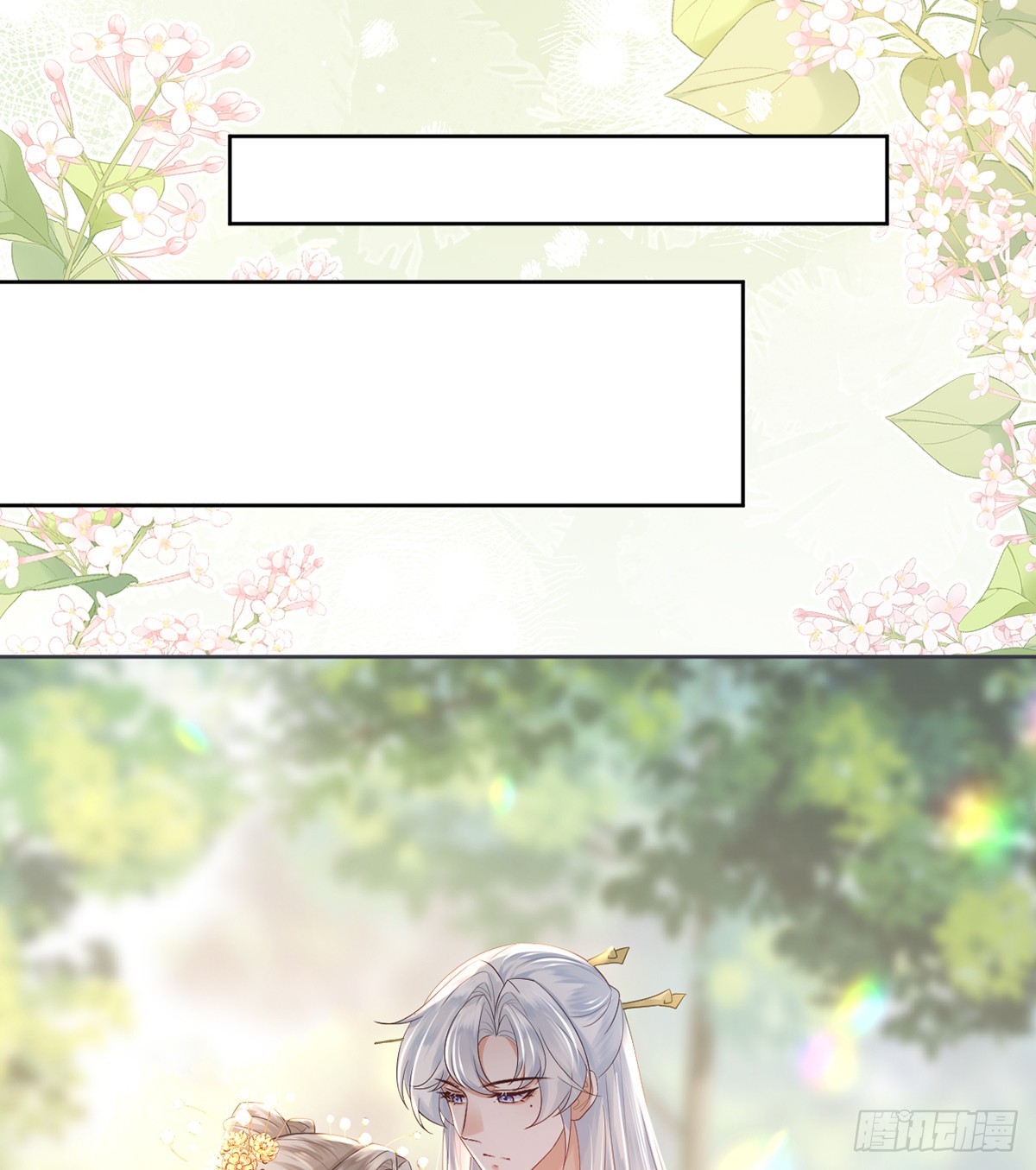 放开师尊！(1/2)-第17话