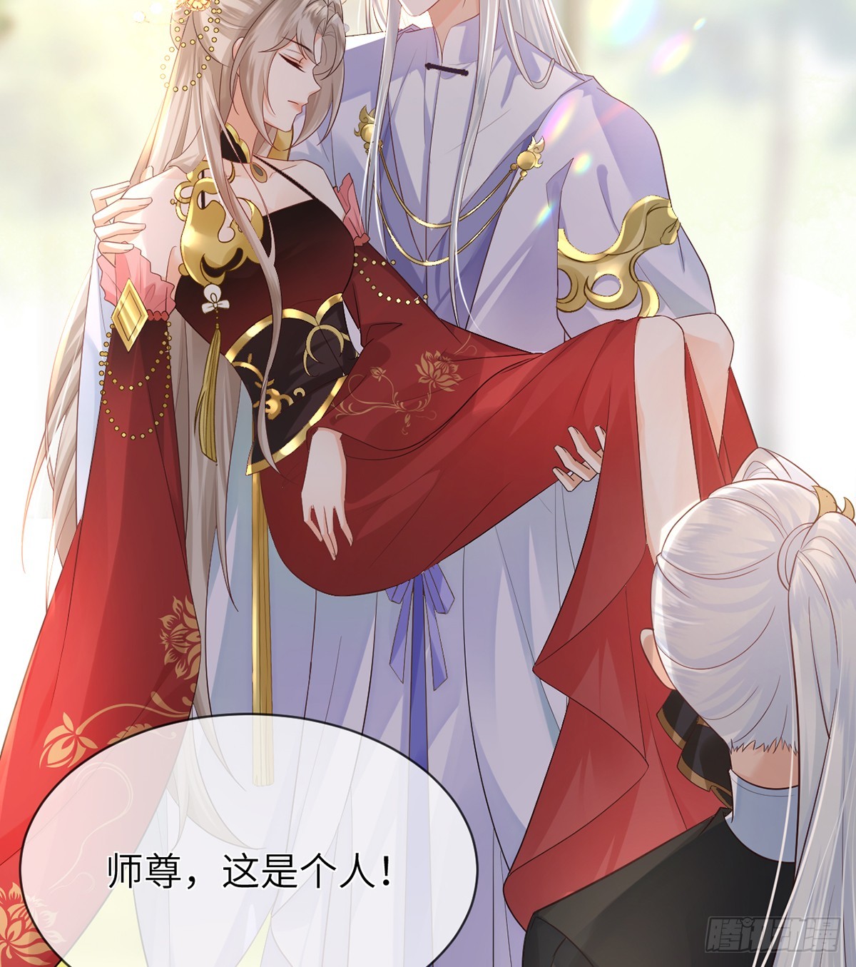 放开师尊！(1/2)-第17话