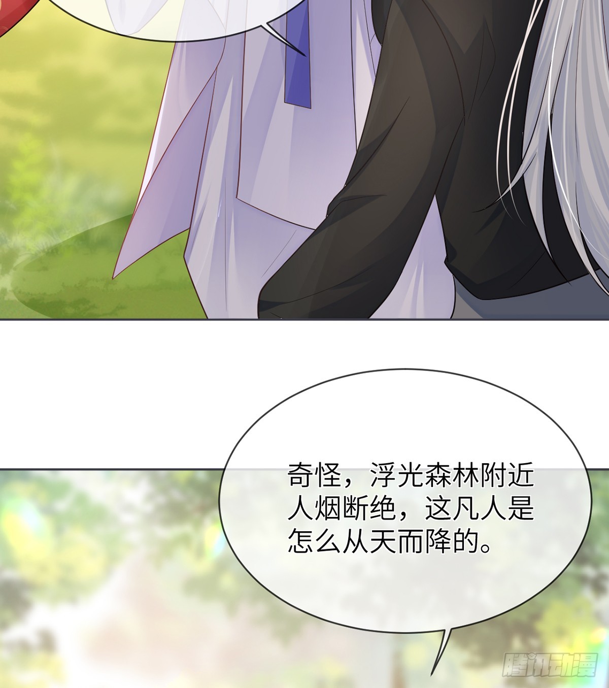 放开师尊！(1/2)-第17话