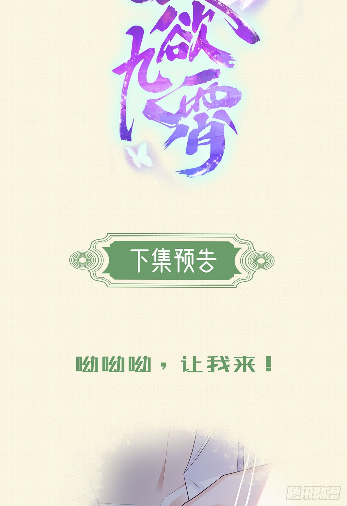 征服她还用勾引(1/2)-第19话