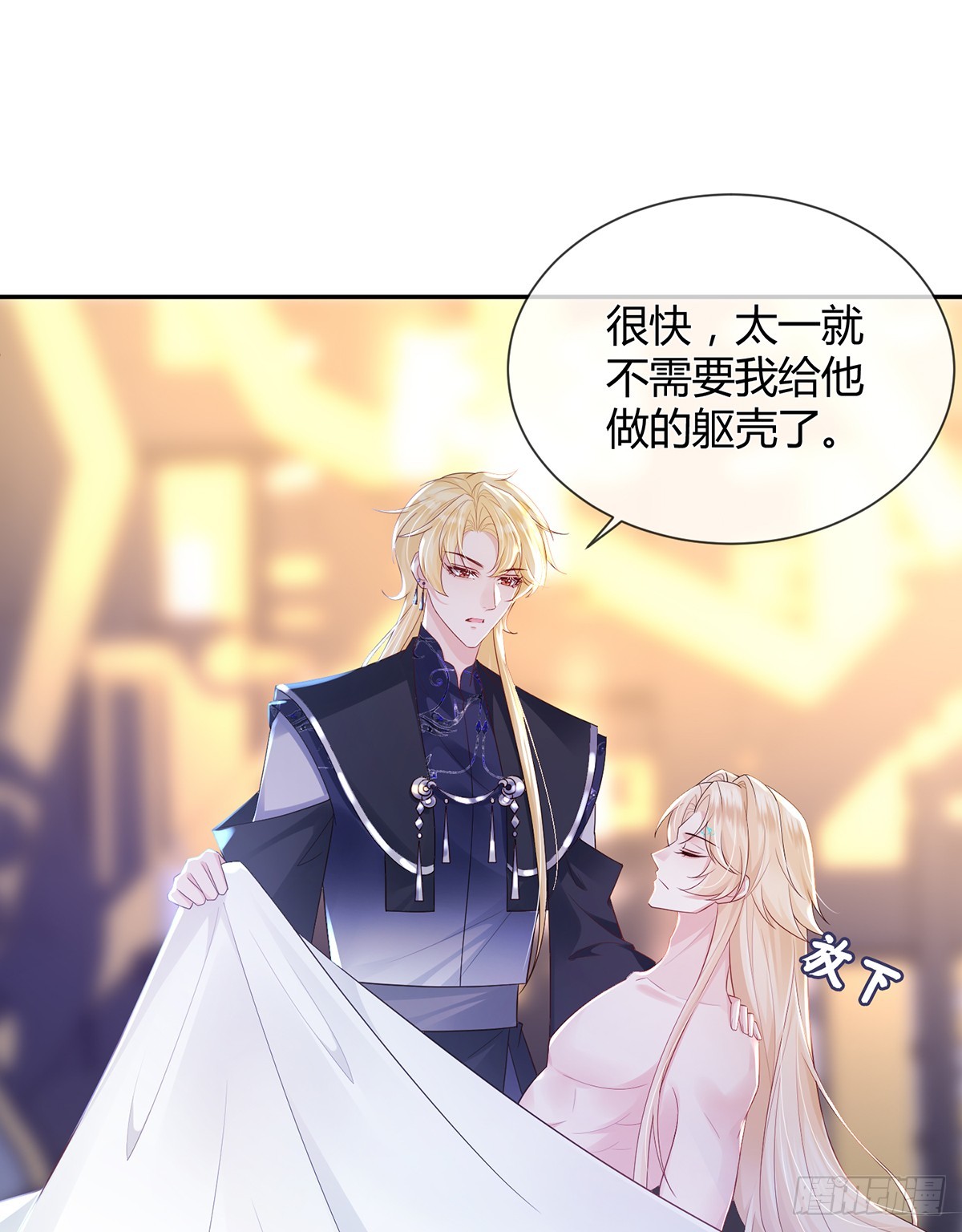 为你重铸不朽身躯(1/2)-第23话