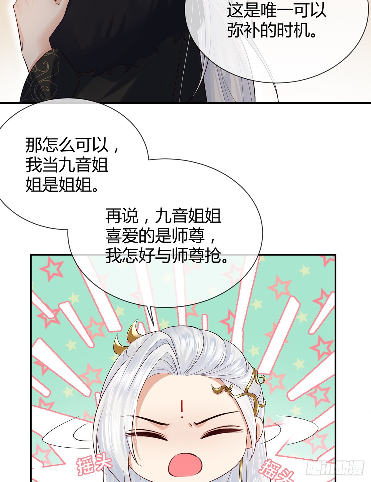 傲娇得你有点可爱-第25话