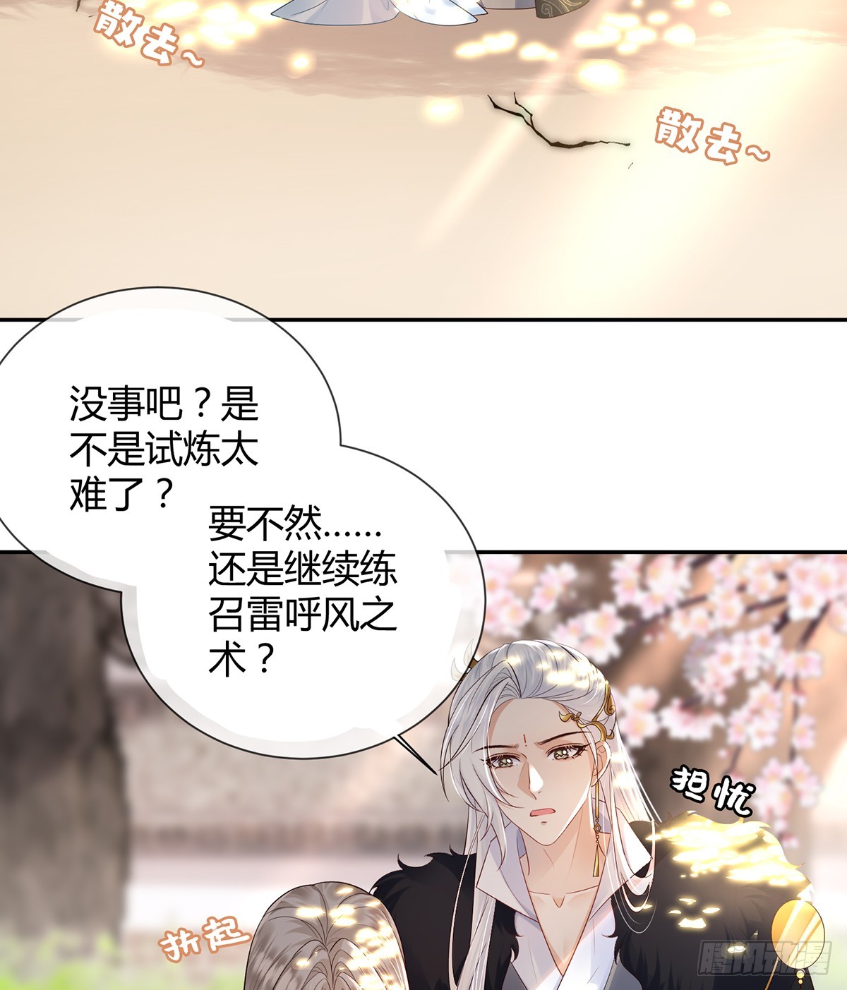 傲娇得你有点可爱-第25话