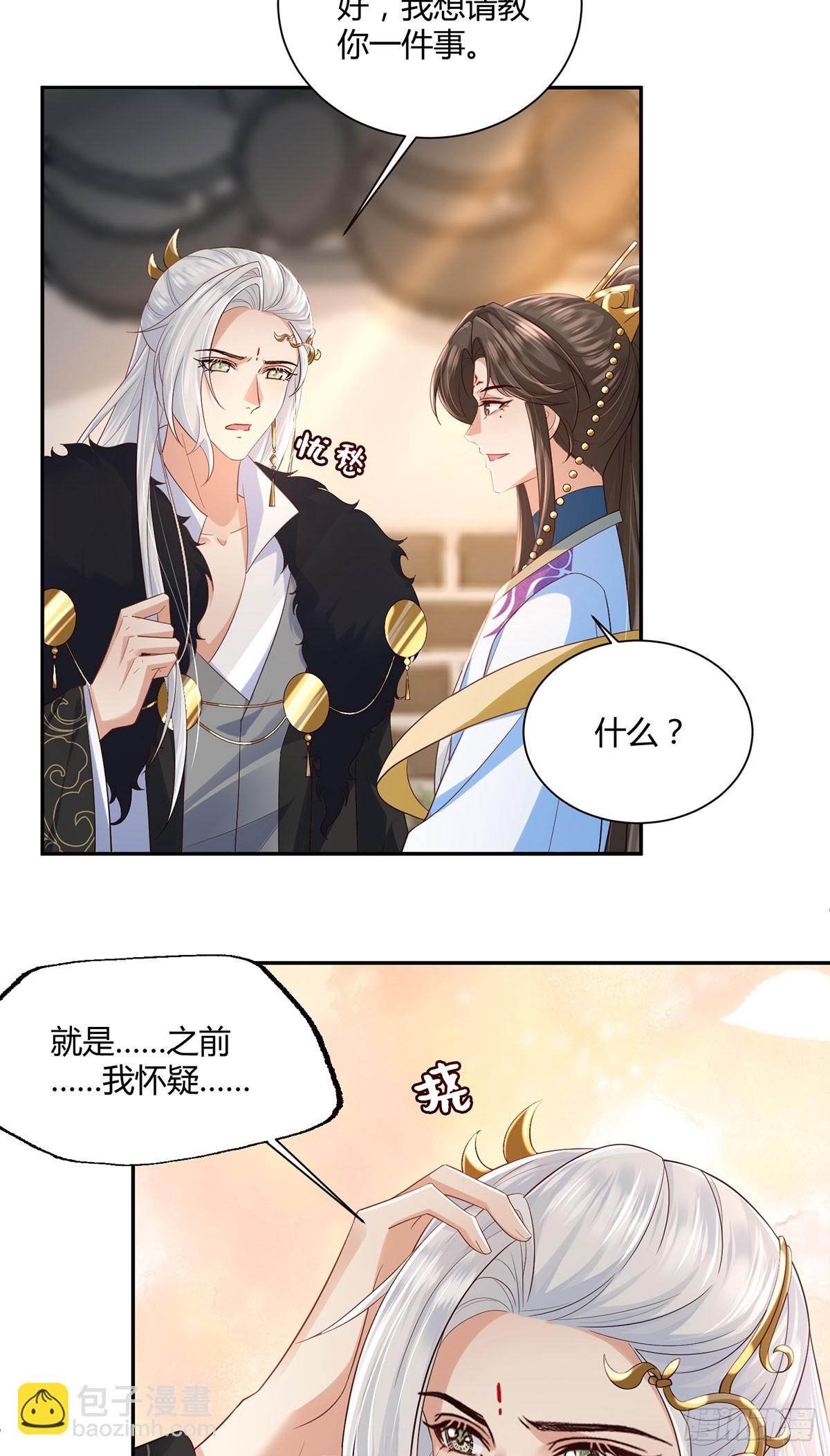 师兄你狐狸尾巴漏出来了-第27话