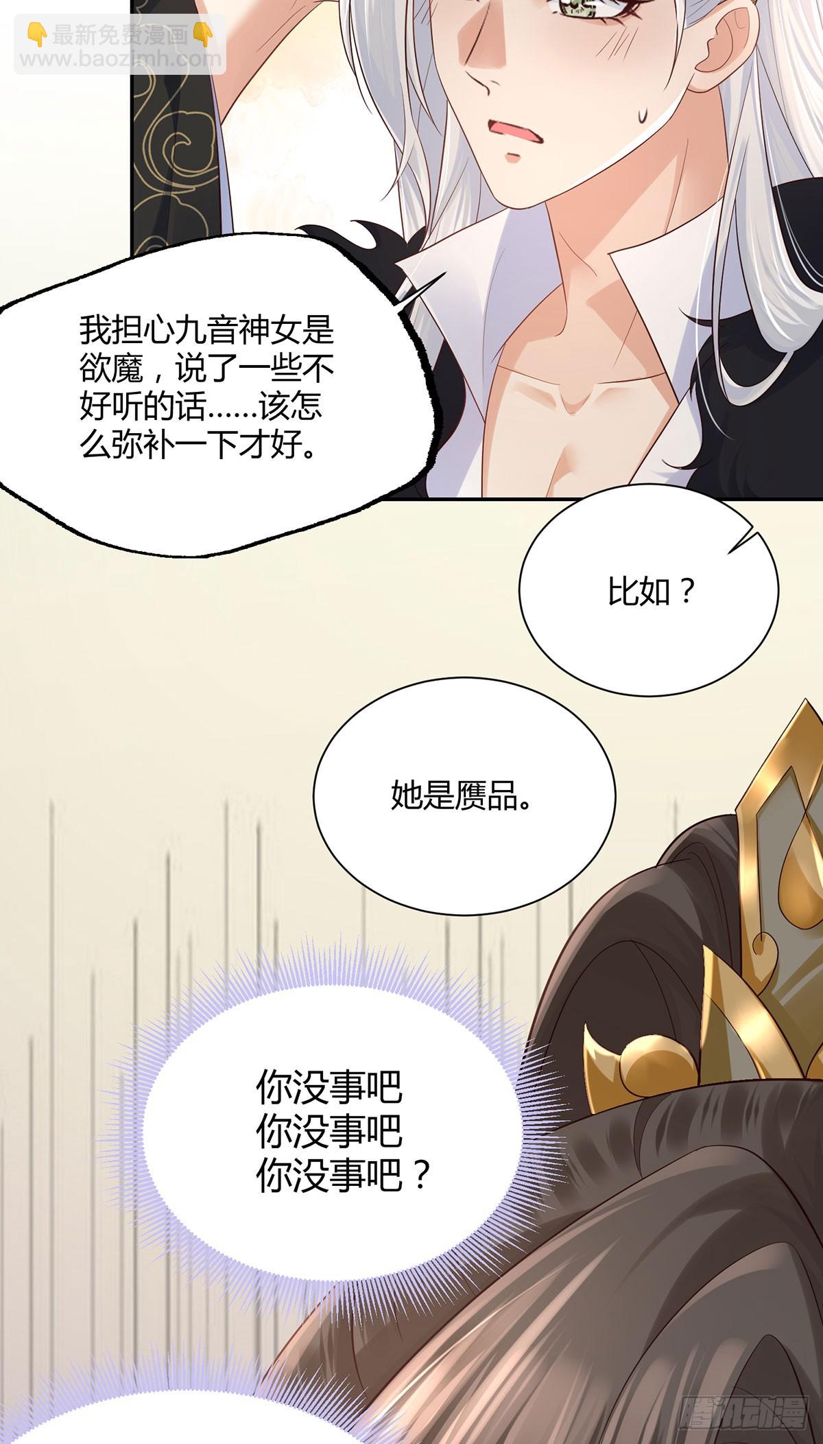 师兄你狐狸尾巴漏出来了-第27话