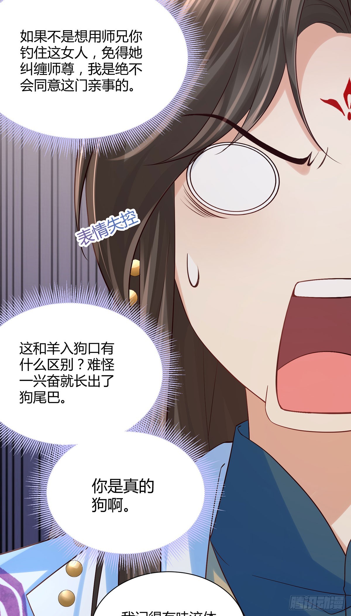 师兄你狐狸尾巴漏出来了-第27话