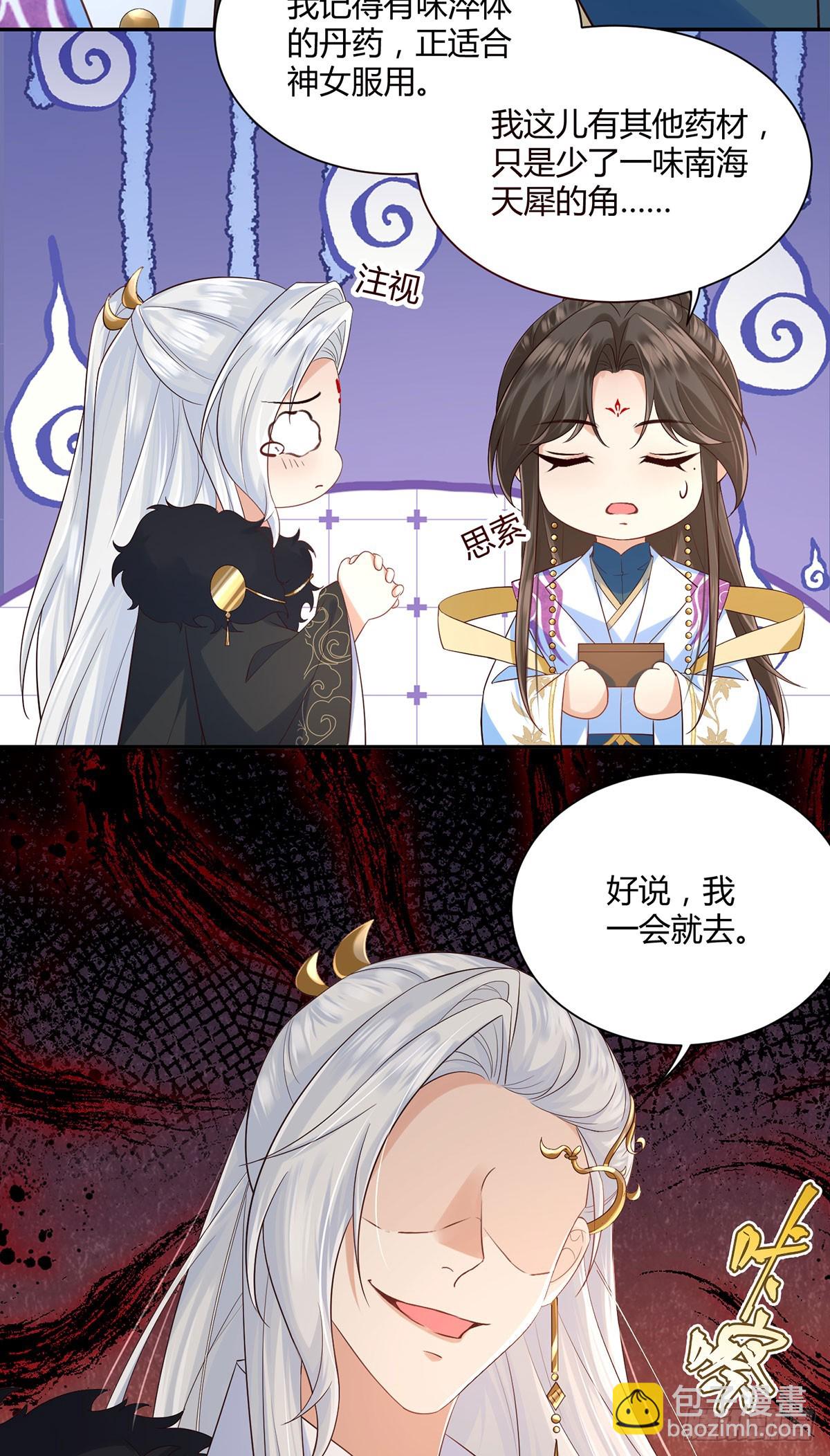 师兄你狐狸尾巴漏出来了-第27话