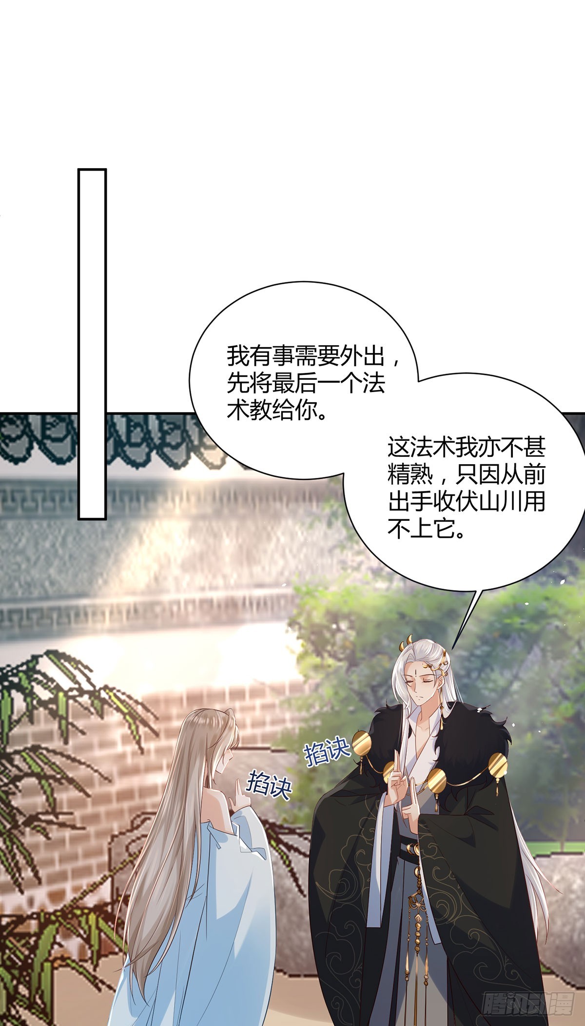 师兄你狐狸尾巴漏出来了-第27话