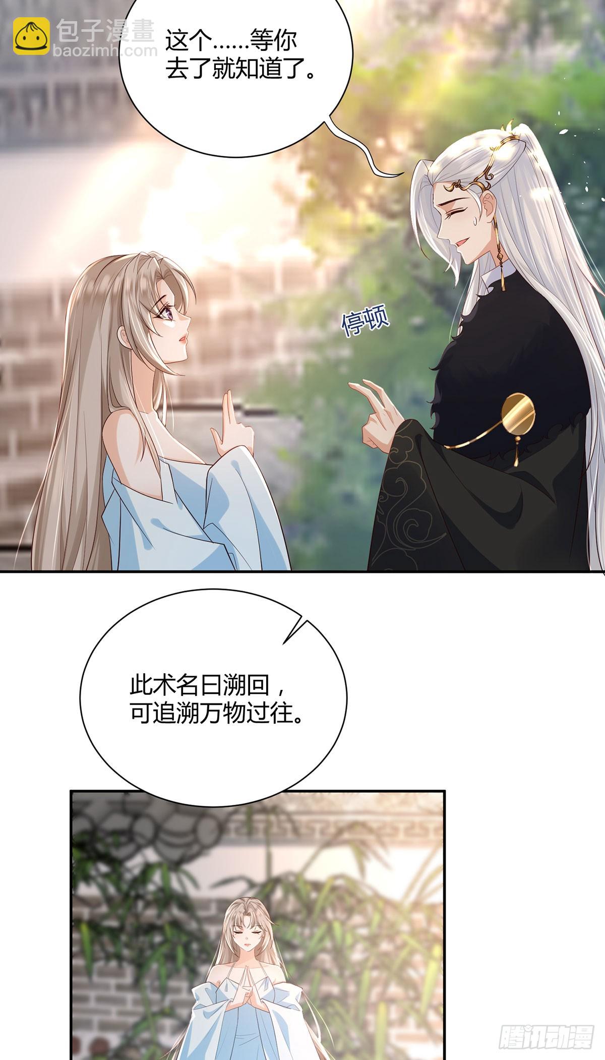 师兄你狐狸尾巴漏出来了-第27话