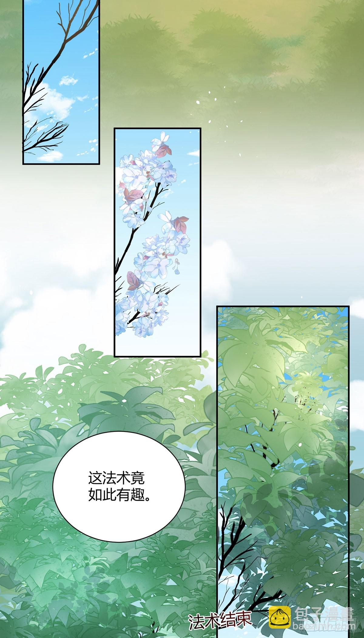 师兄你狐狸尾巴漏出来了-第27话