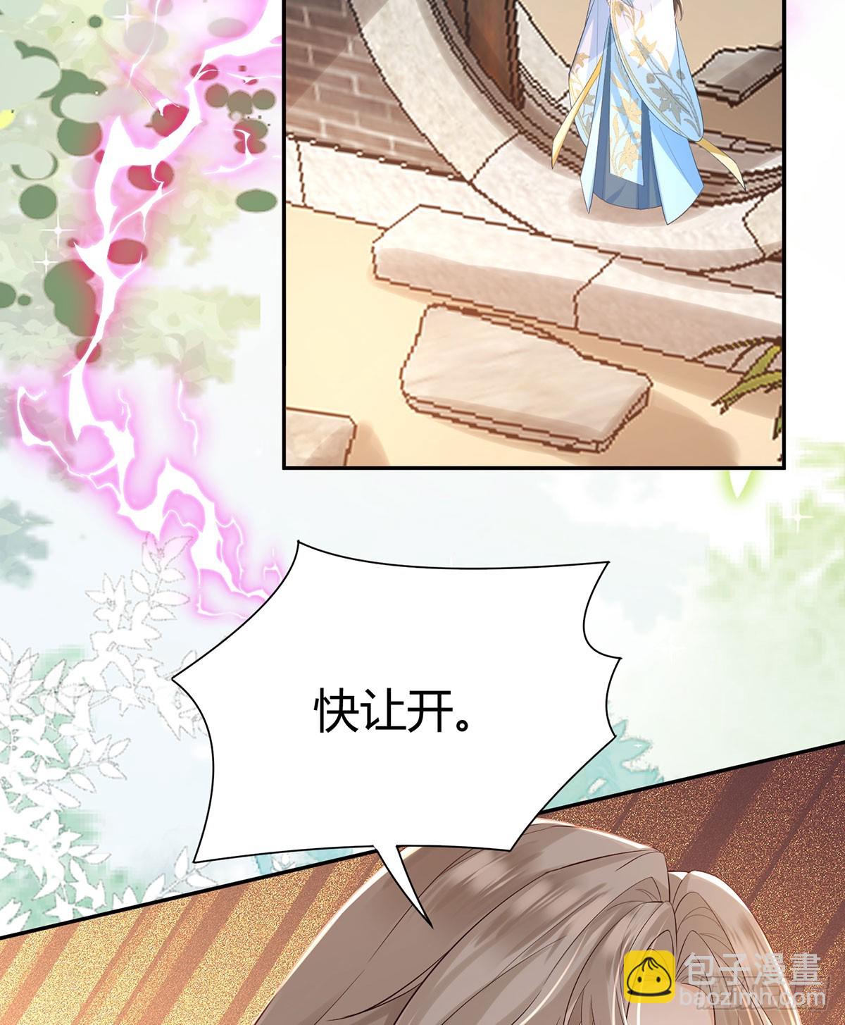 师兄你狐狸尾巴漏出来了-第27话