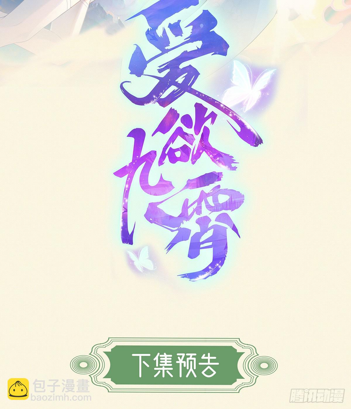 师兄你狐狸尾巴漏出来了-第27话