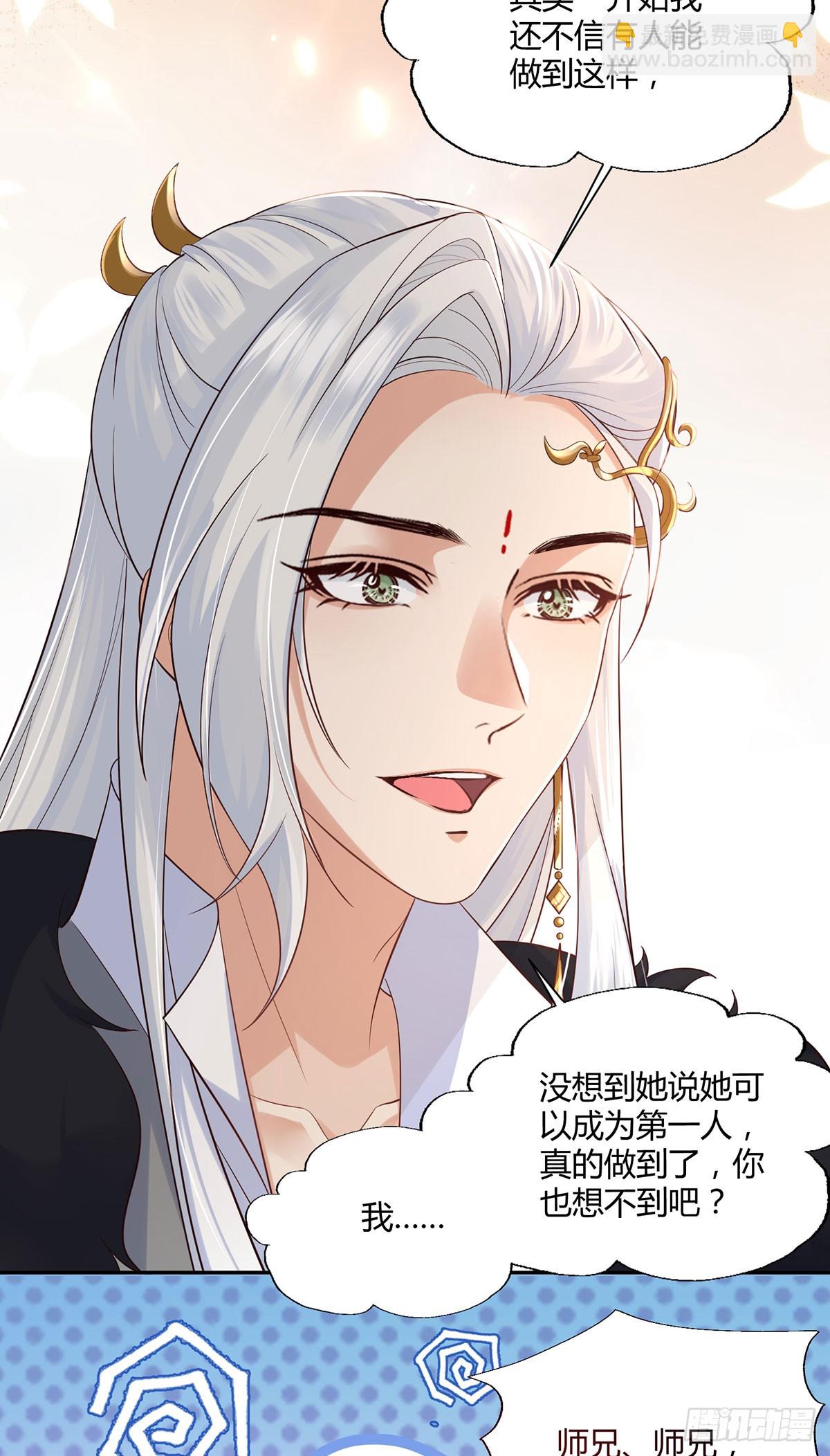 师兄你狐狸尾巴漏出来了-第27话