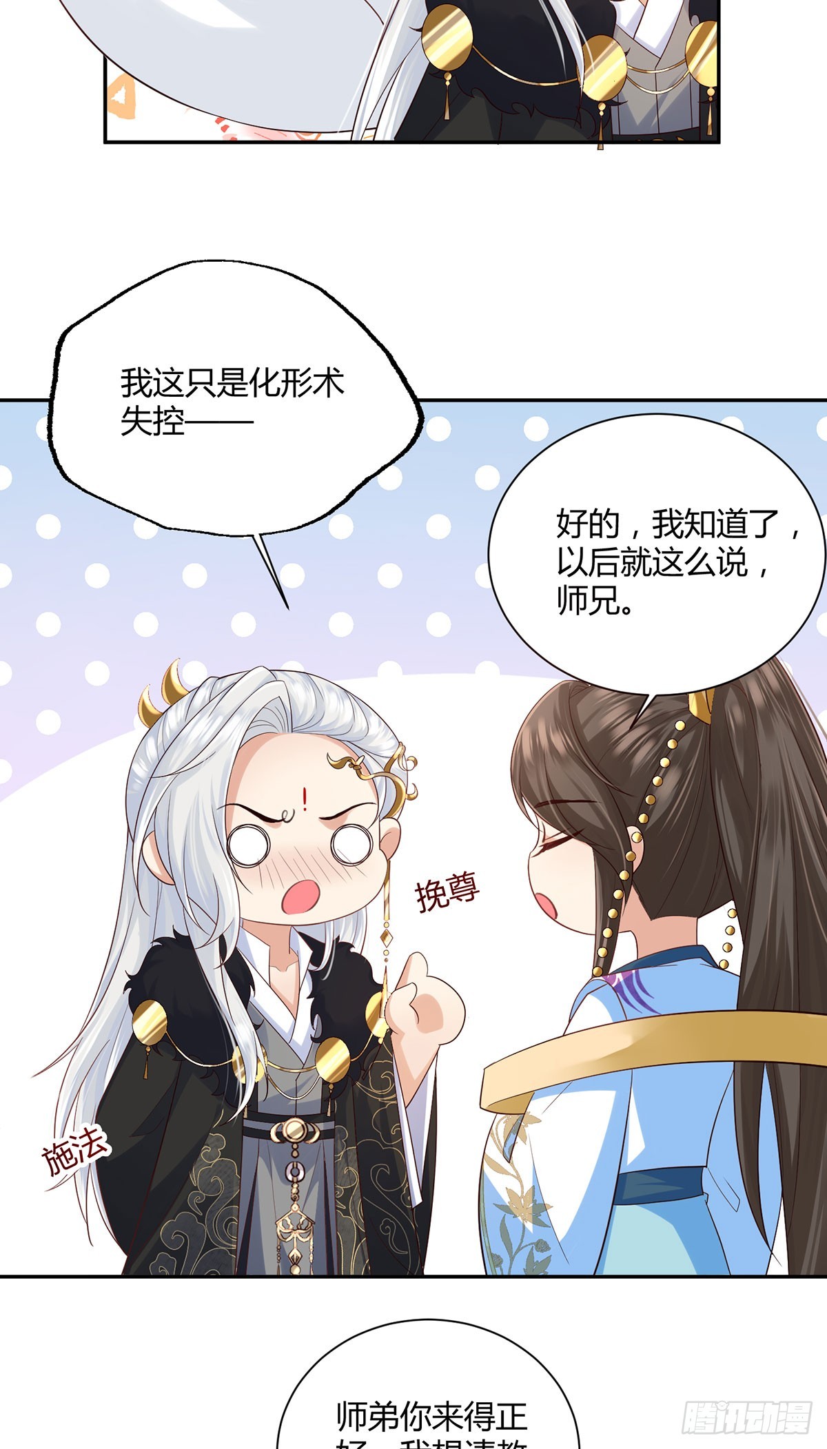 师兄你狐狸尾巴漏出来了-第27话