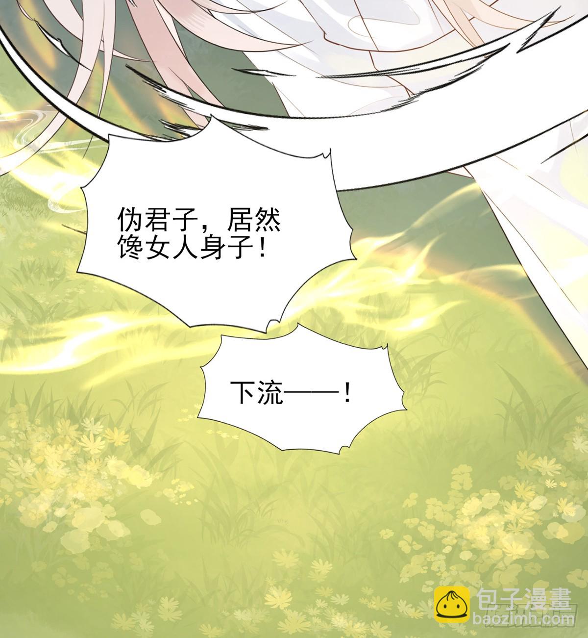 我说，引诱我(1/2)-第3话