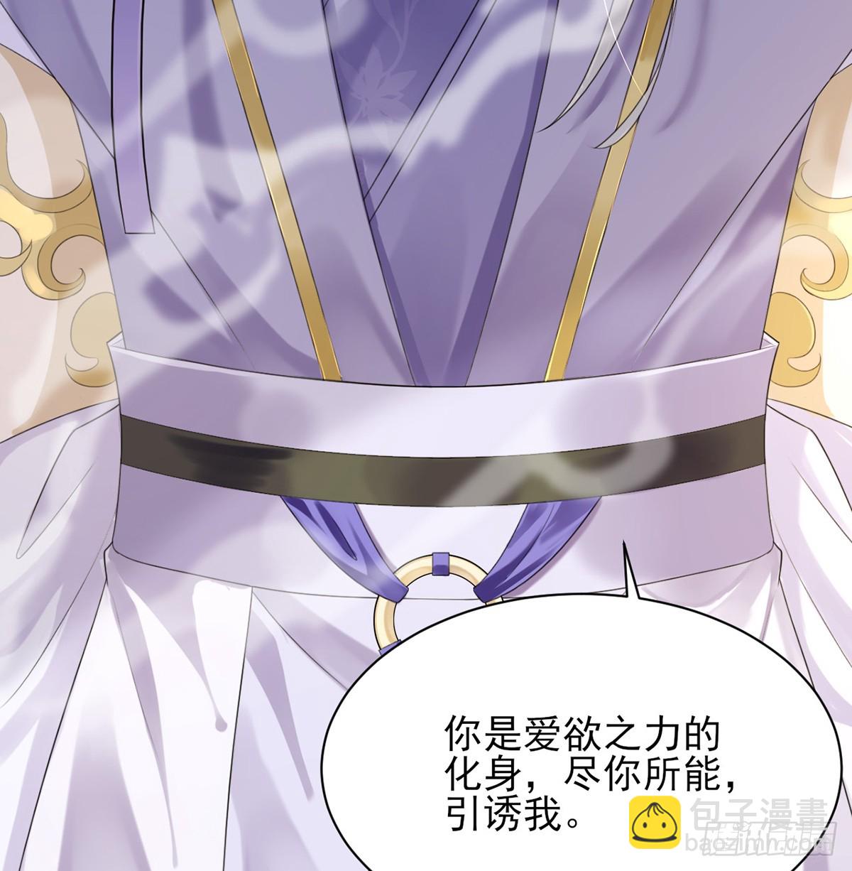 我说，引诱我(1/2)-第3话