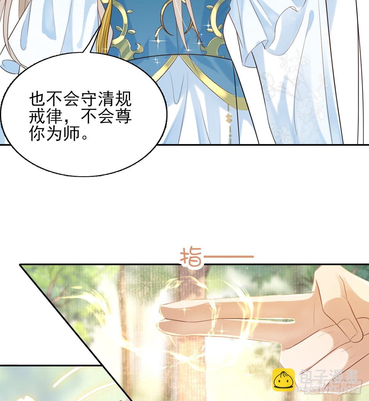 我说，引诱我(1/2)-第3话